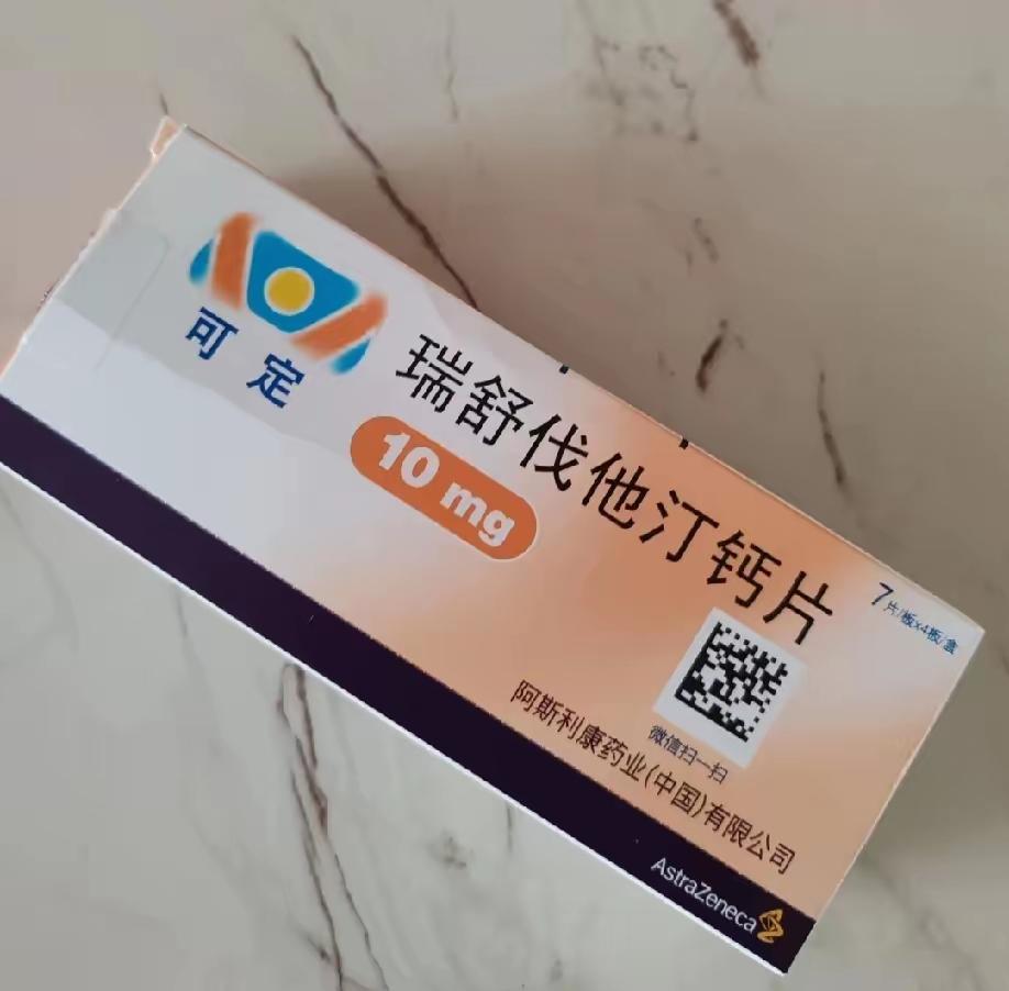 哎呀,今年体检颈动脉斑块有所增大,医生建议服用可定的瑞舒伐他汀钙片。这个吃了真的