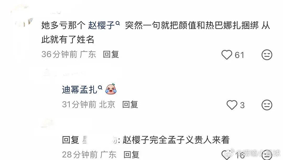 🍠人说赵樱子是孟子义的贵人，因为“迪幂孟扎”把孟姐带火了