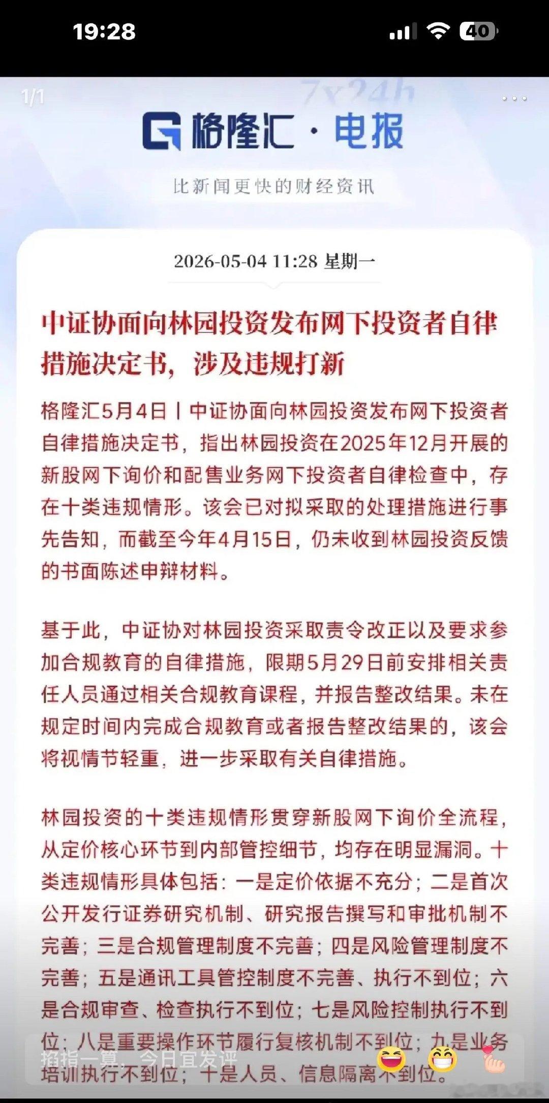 百亿私募林园投资打新十大违规行为曝光！难怪散户打新中签这么难？原来该散户中的签被