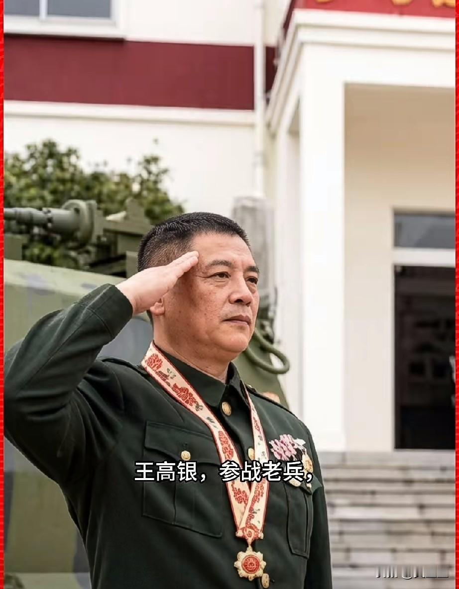 王高银，参战老兵，一等功臣，1986年12月随部队奔赴老山前线，主动请缨驻守被称