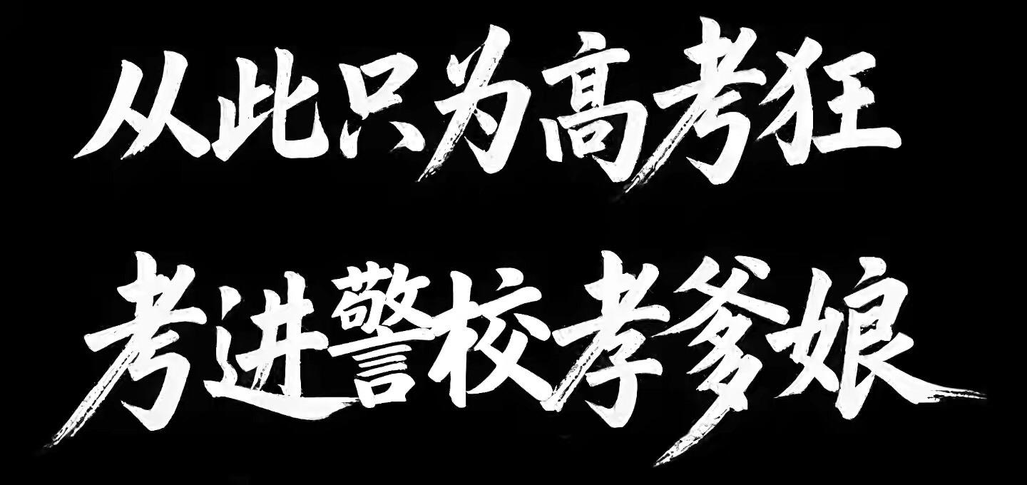 等我！