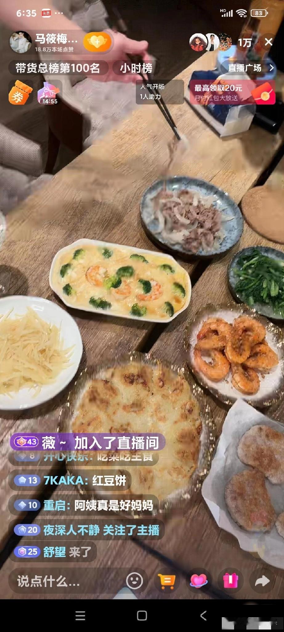 马筱梅，这晚餐也太让人羡慕了！马筱梅聊天说：我要吃饭了，下播了。粉丝说：让我