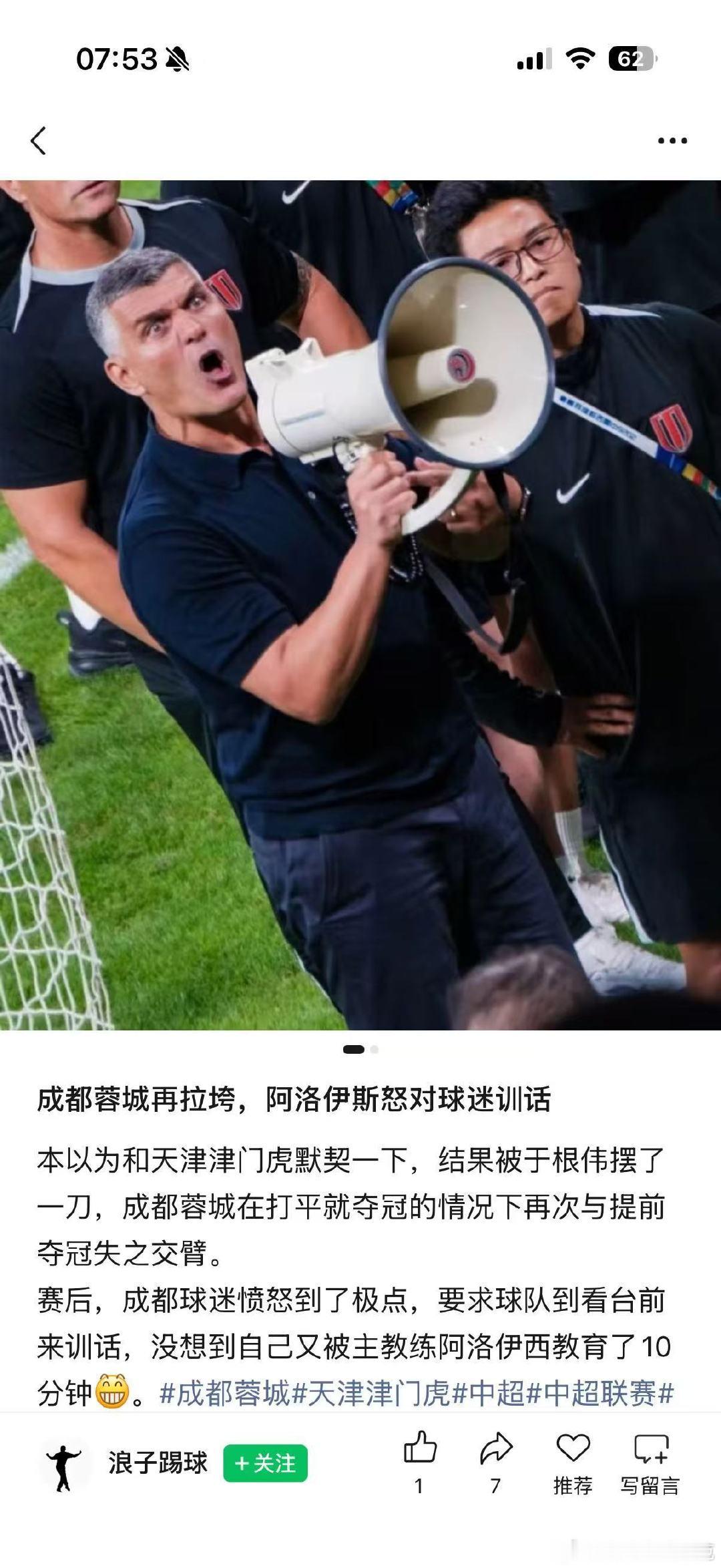 😯近年来少有的敢怼自家球迷的主教练#成都蓉城vs天津津门虎##成都蓉城0比1天津津门虎##天津津门