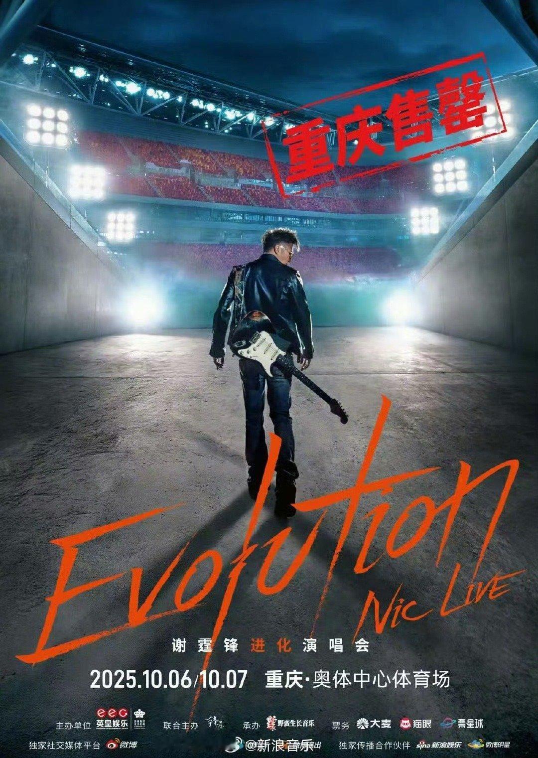 谢霆锋重庆演唱会抢票抢票大战落幕！重庆进化演唱会预售售罄，杭州内巡首站的惊艳、