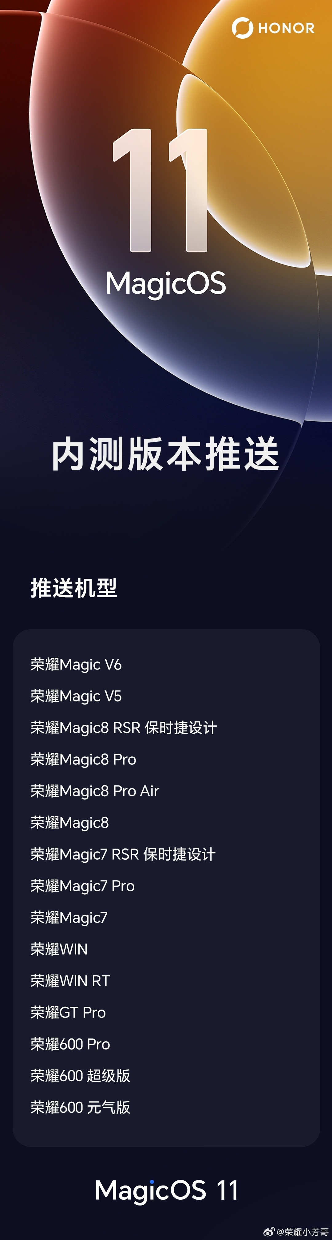 推送预告｜荣耀MagicOS11内测版本推送安排✨📢本次MagicOS11内