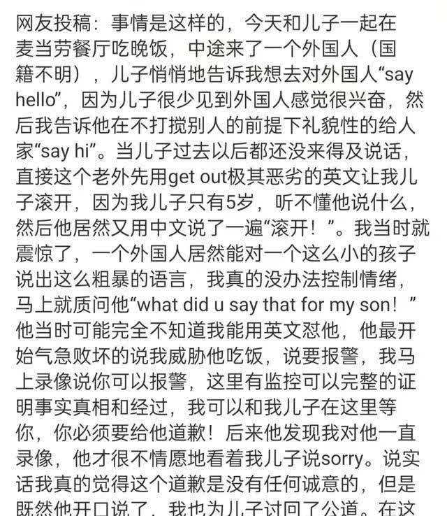 五岁小孩麦当劳搭讪外国人，对方一句sayhello“滚”。五岁孩子搭