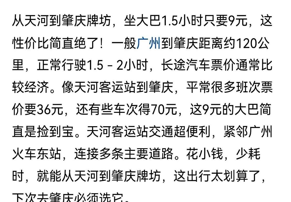 9块钱！从广州天河一路杀到肇庆牌坊，足足跑了近两小时。不是我疯了，就是司机亏傻了
