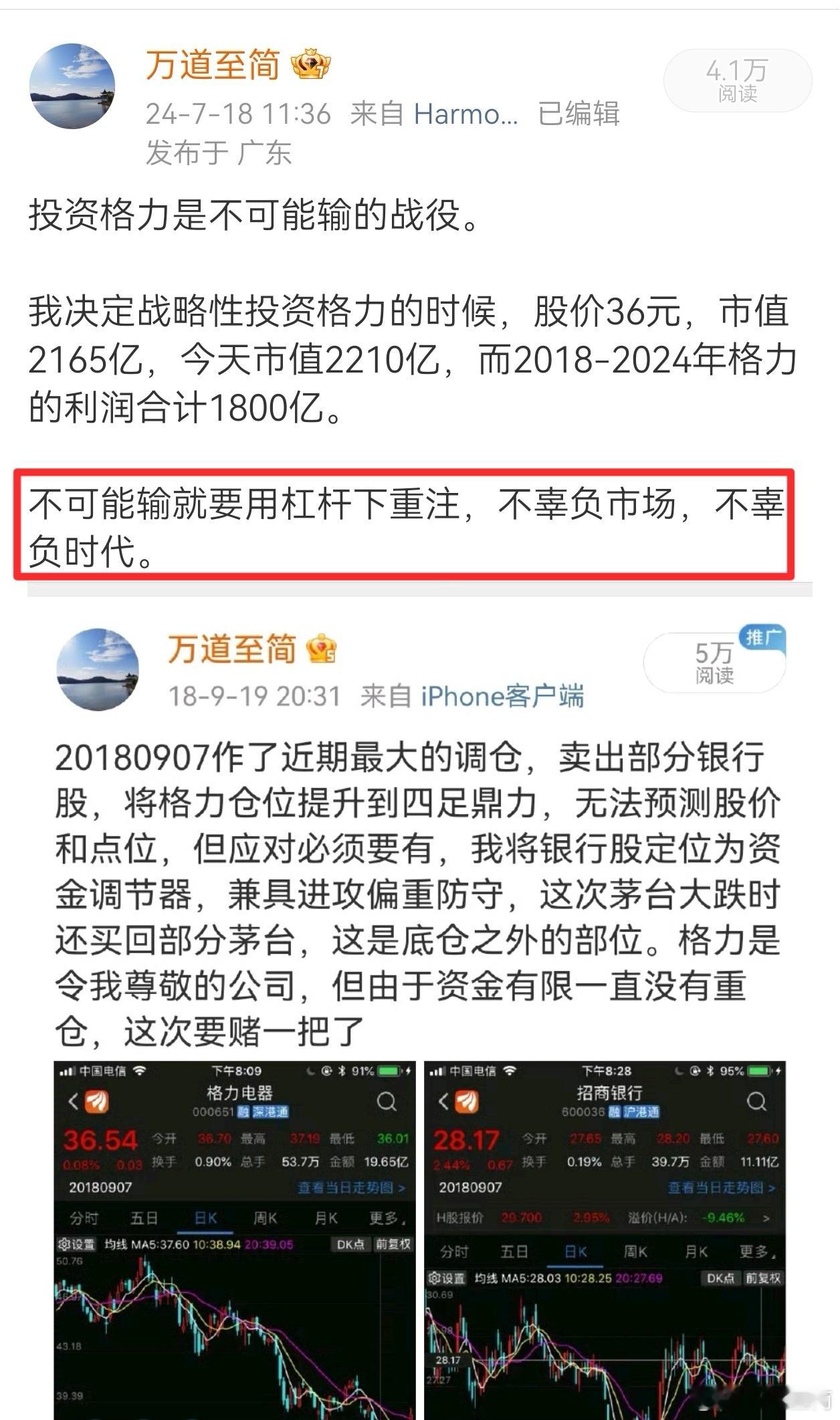 把两年前今日的微博更新几条数据，再发一遍，因为完全不用修改文字。投资格力是不可能