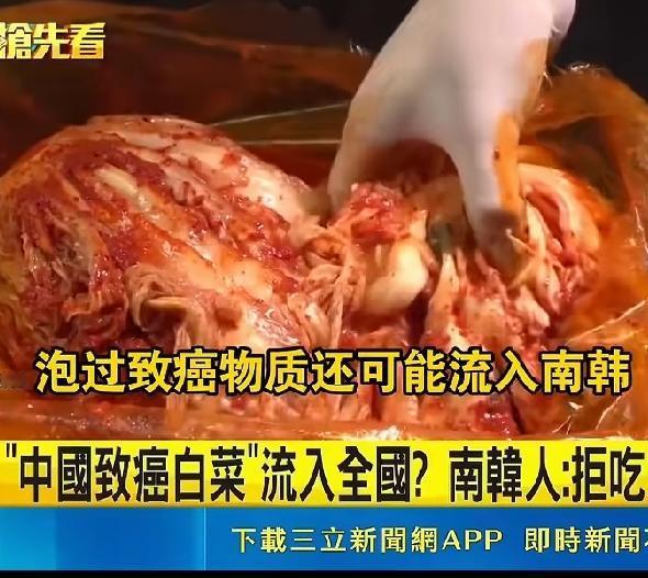 甲醛白菜使韩国民众不安，拒吃泡菜：我再也不吃泡菜了，韩国99%白菜是进口自中国…