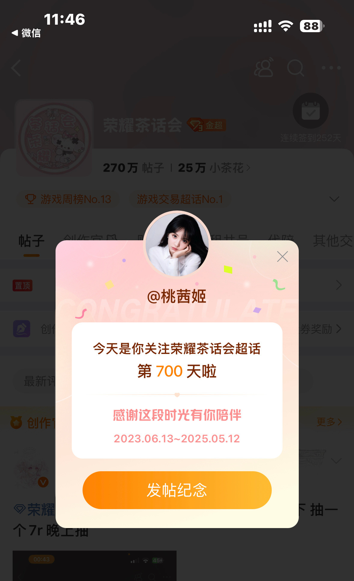荣耀茶话会来茶超700天啦~💕扣1抽个17r🧋宝宝们天天开心[女
