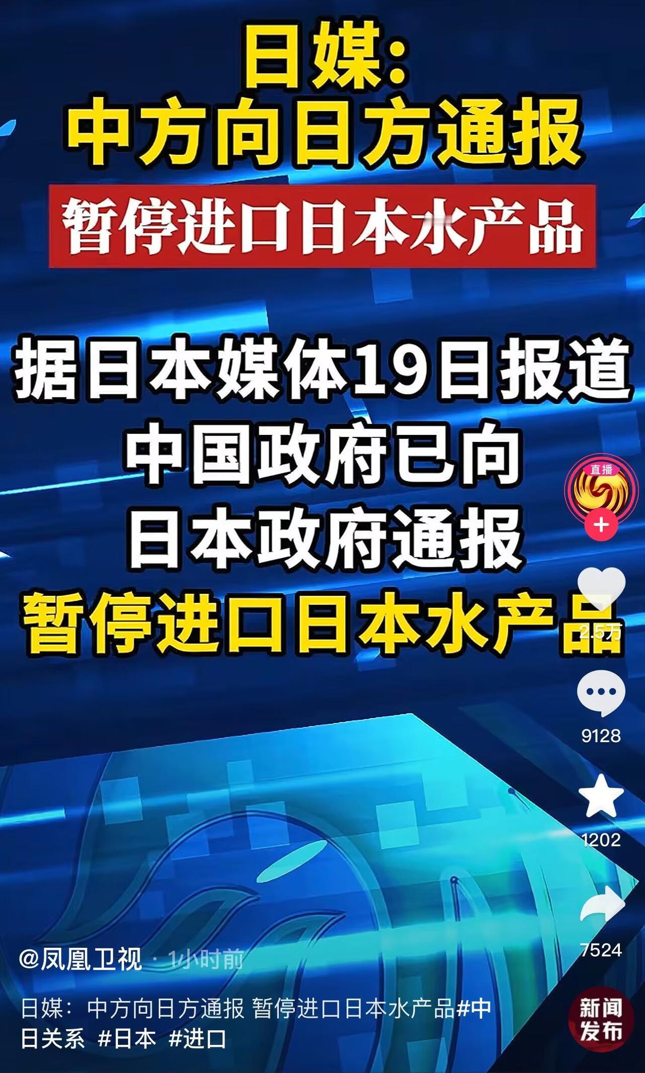 中国暂停进口日本水产品！11月19日，中国正式通过外交渠道向日方通报了暂停进