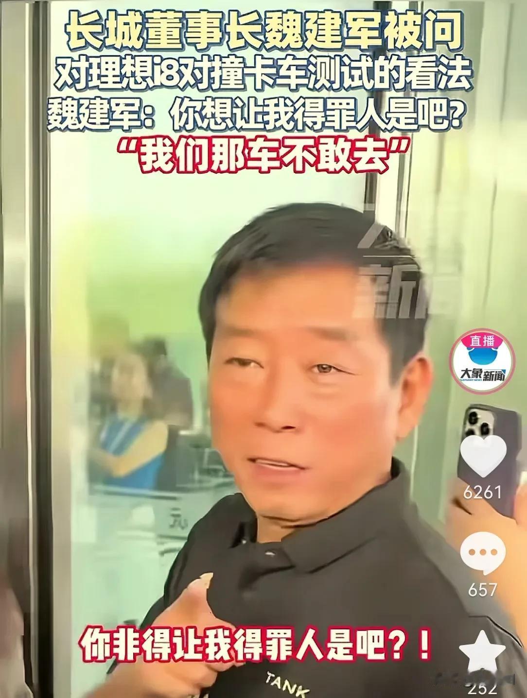 太幽默了！长城魏建军回应理想I8对撞大卡车：直言“怕得罪人”，我们那车不敢去！