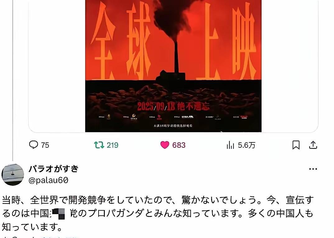 中国驻日大使馆官方发布《731》将于9月18日全球上映，一个日本人留言说：当时全