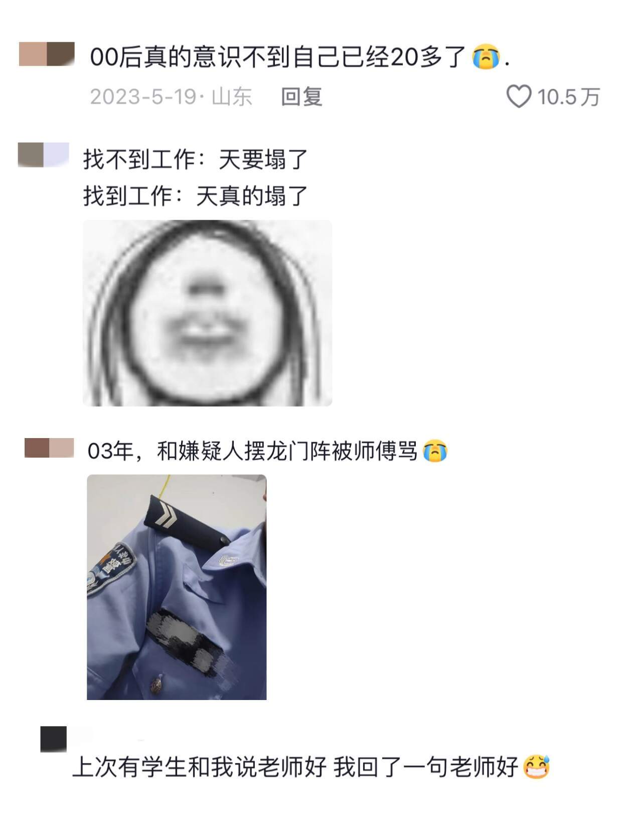 觉得自己还是小孩，但已经到了上班的年纪