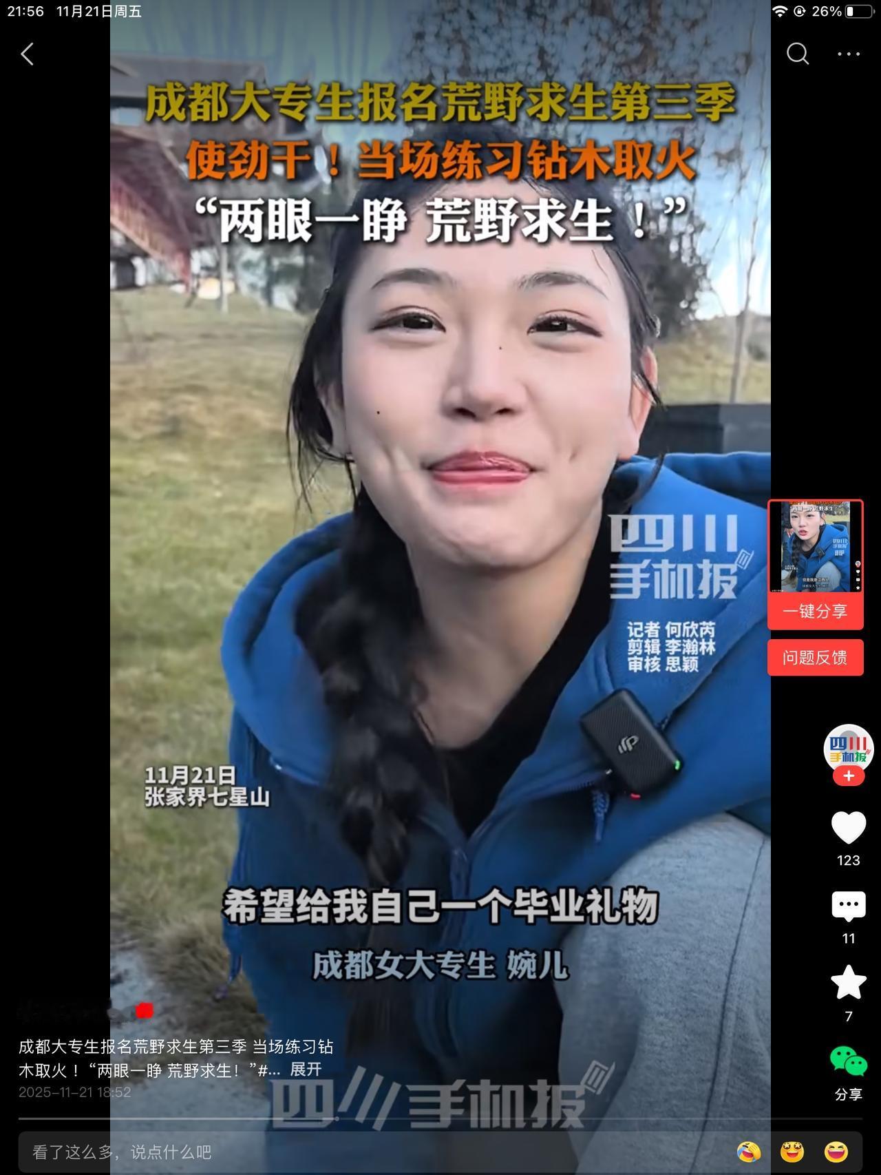 江西美女来参加荒野求生，好看不？还有口号，两眼一睁，荒野求生。没吃过苦的样子，饿