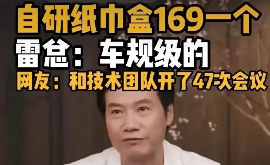 好高级的科技，集团一把手亲自开会47次自研的“车规级纸巾盒”，开了15次会自研的
