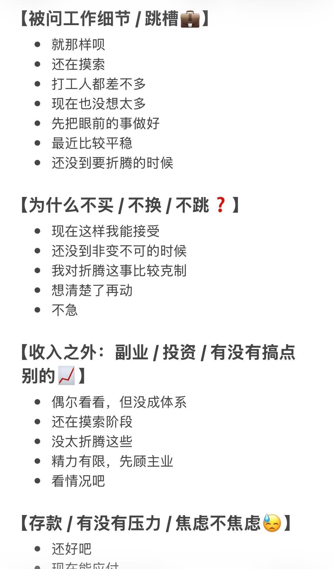 隐私被问烦了，整理了一套话术