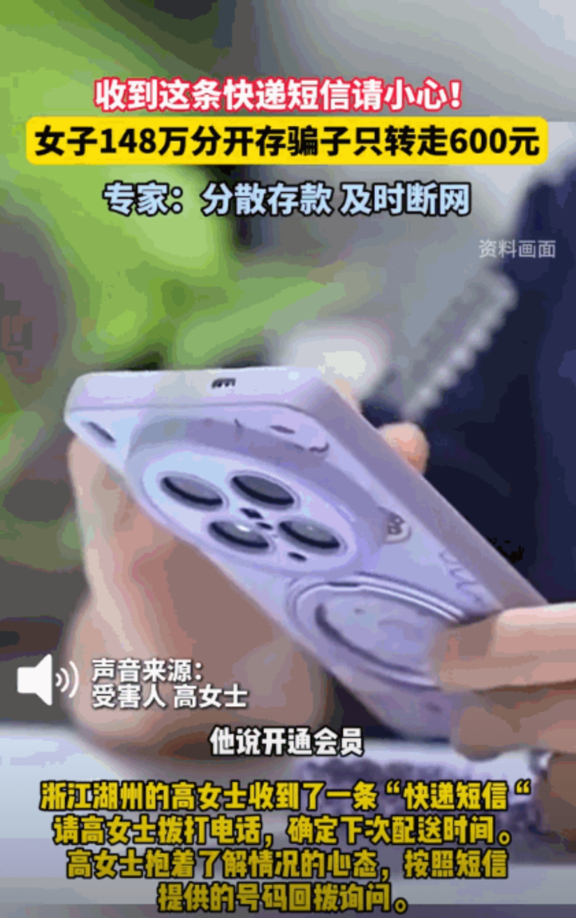 “不幸中的万幸！”浙江湖州，一女子遭遇到电信诈骗，眼看着148万积蓄就要被骗子转