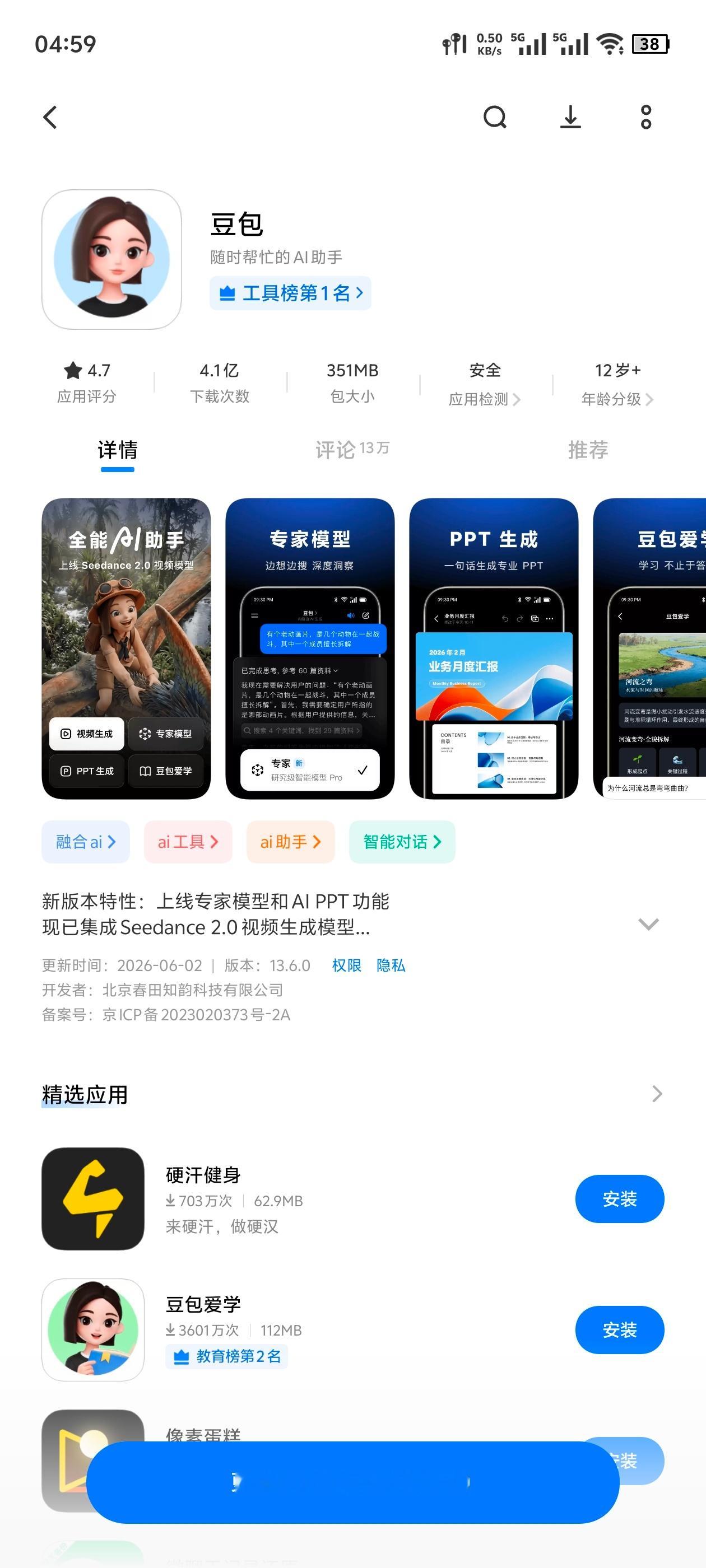 全网都在吐槽豆包付费，这事你们怎么看？  长久以来，大家早就默认了豆包...