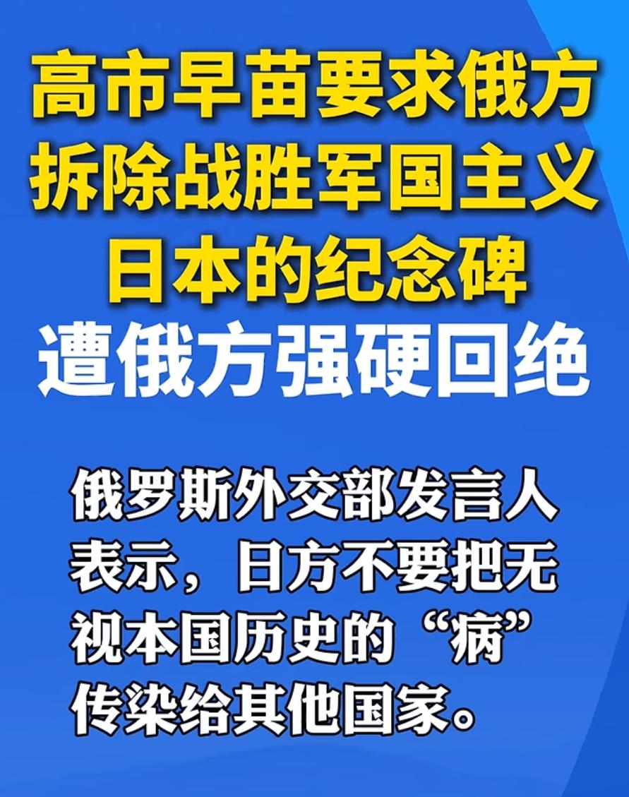 因为一个建筑雕像，高市早苗急眼了！俄罗斯这招太狠了“杀人诛心”。俄罗斯在远东哈