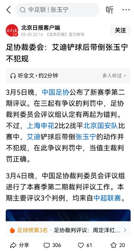 上诉国际足联！中国足协裁委会以“不可避免的意外接触”定性了这种恶意的抬脚高度达