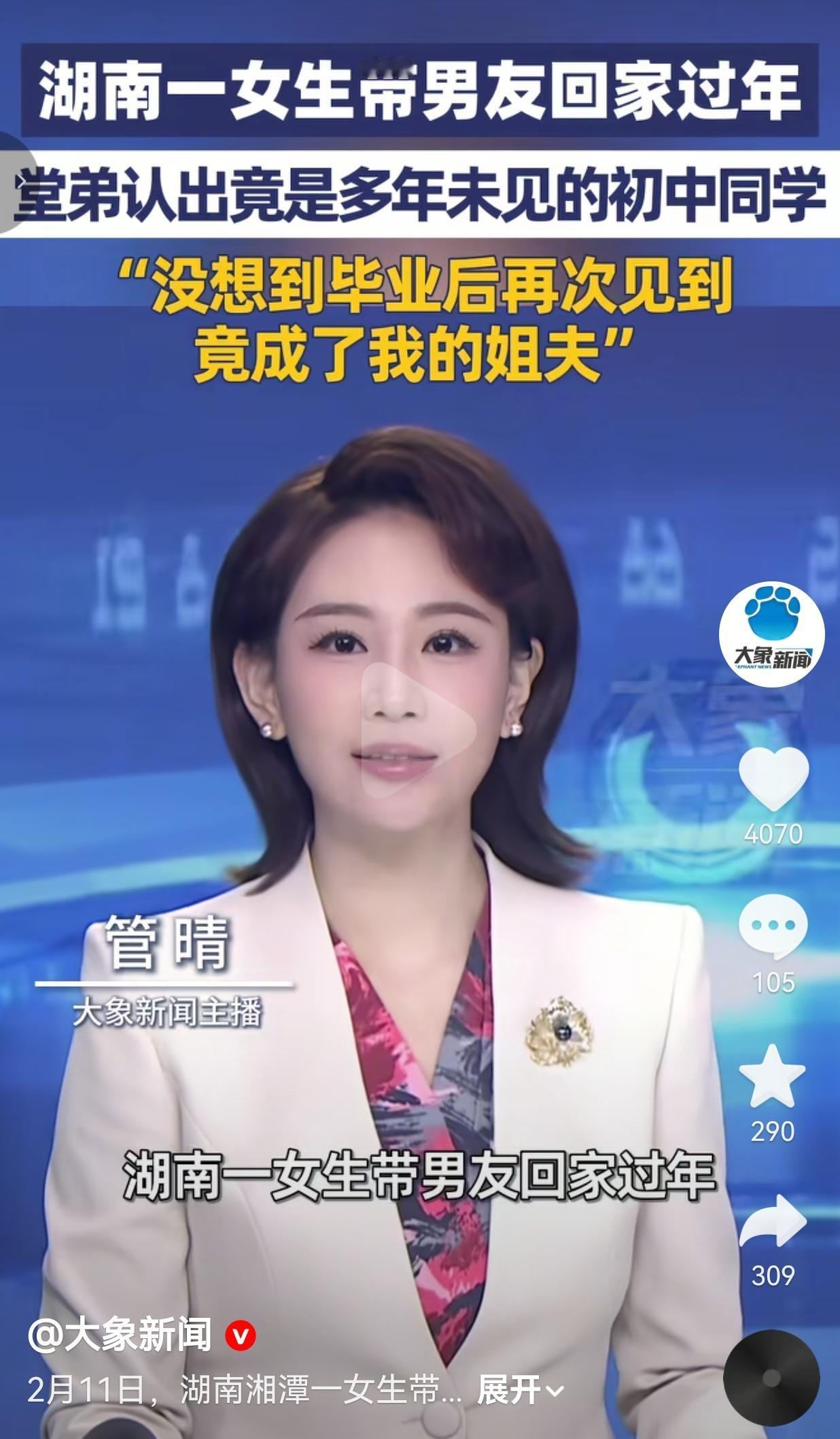 缘分真的妙不可言！湖南一女生带男友回家过年，堂弟一瞅：“我去！这不是我初中同桌吗