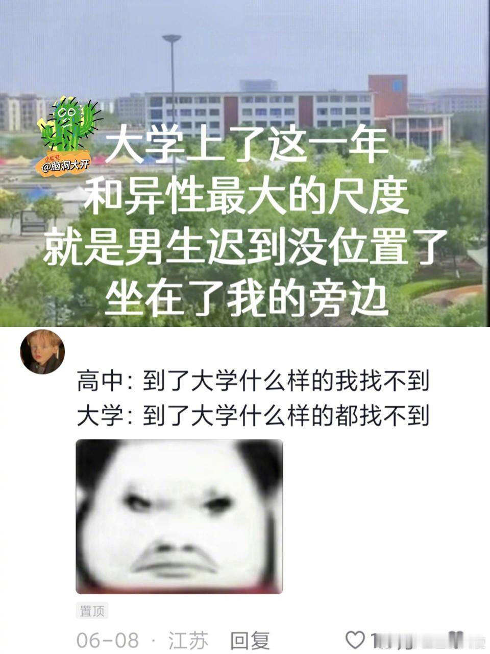 大学一年和异性说的话还没有高中一个晚修多​​​
