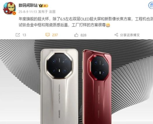 华为Mate80赶紧出吧...据爆料，华为Mate80RS版本将搭载6.9