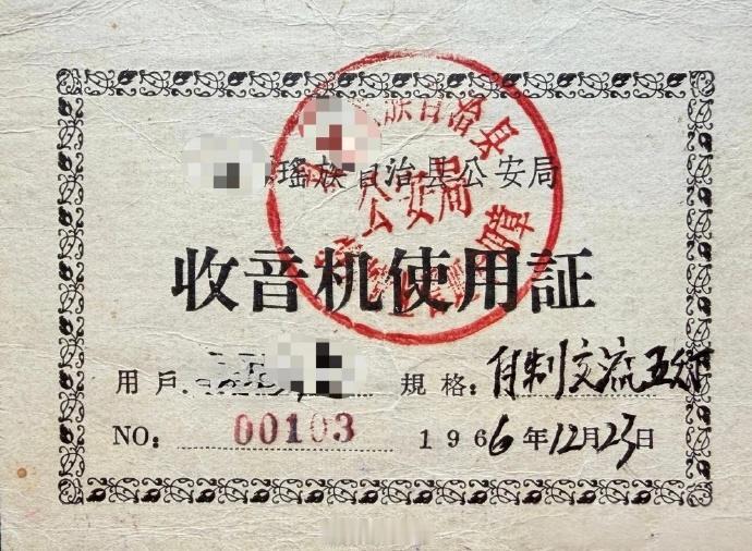 以前的收音机相当于现在的VPN翻墙软件吧