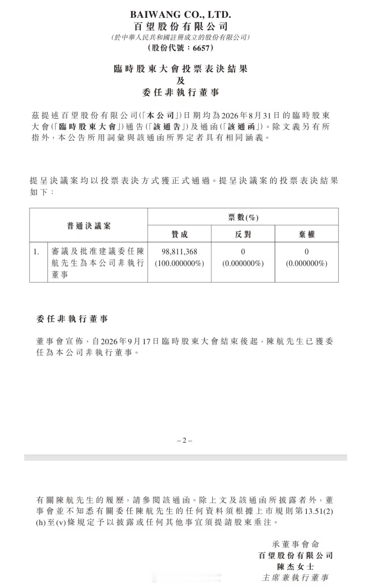 钉钉创始人无招出任百望股份非执行董事，年薪10万[并不简单]​​​