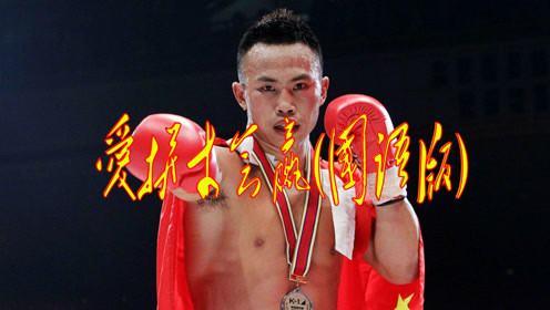 十分爱 (粤语版)_土豆视频