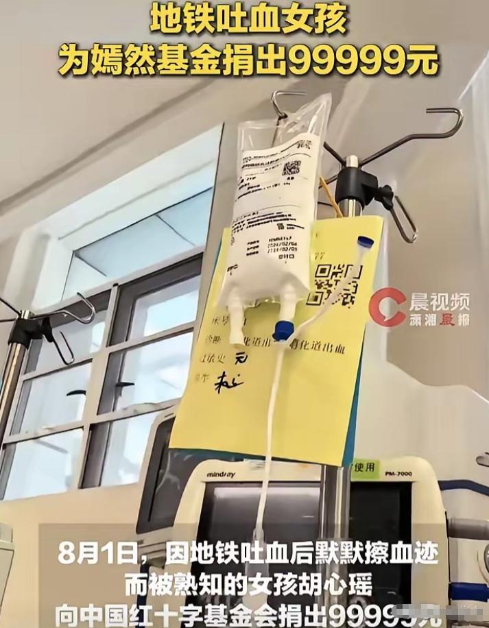 被下病危通知24小时内，她捐出了最后的99999元 7月31日晚上10点33