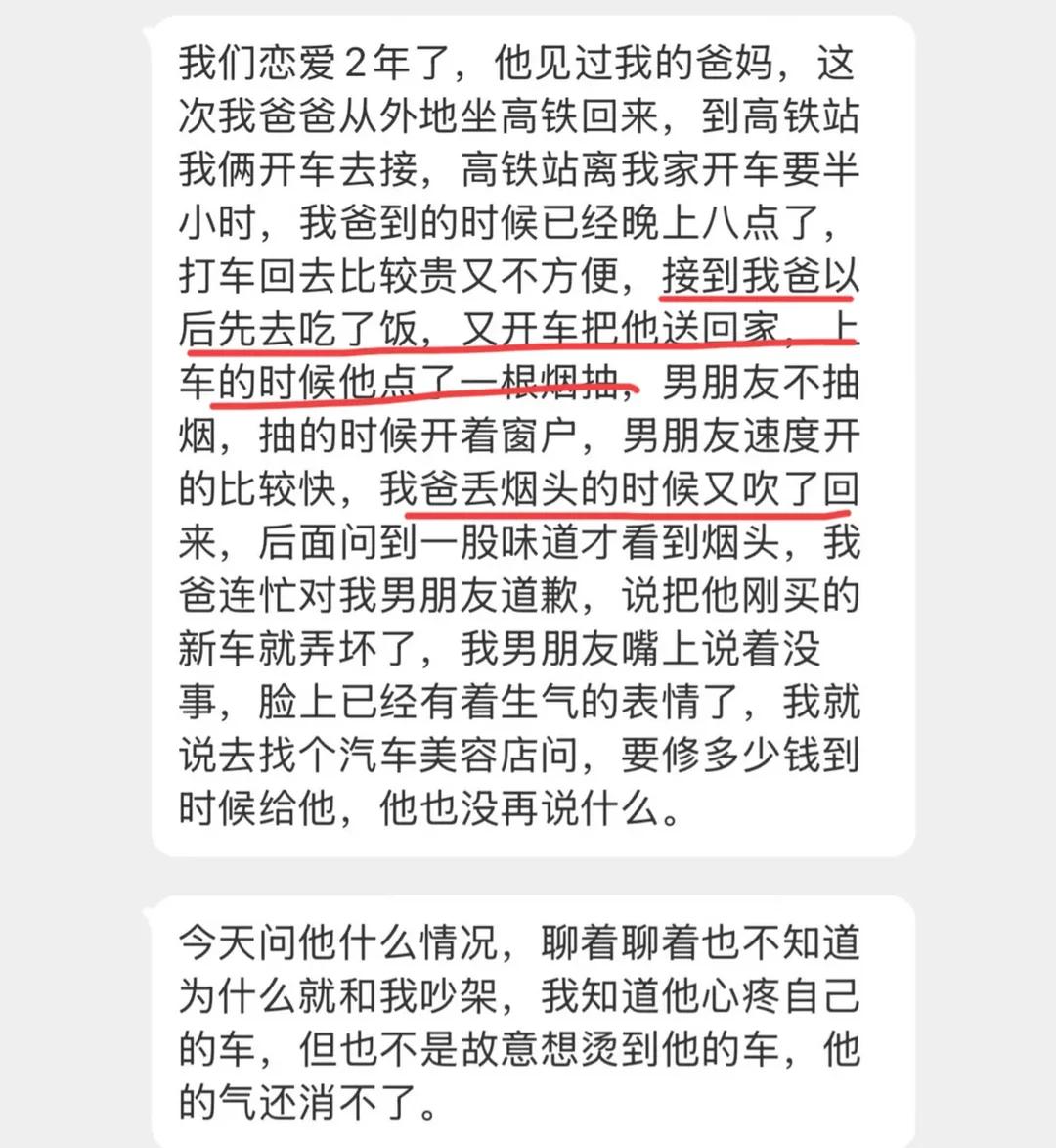女孩的爸爸从外地回家，女孩跟男朋友开着新车去接。在车上，爸爸抽了几次烟，烟头被风