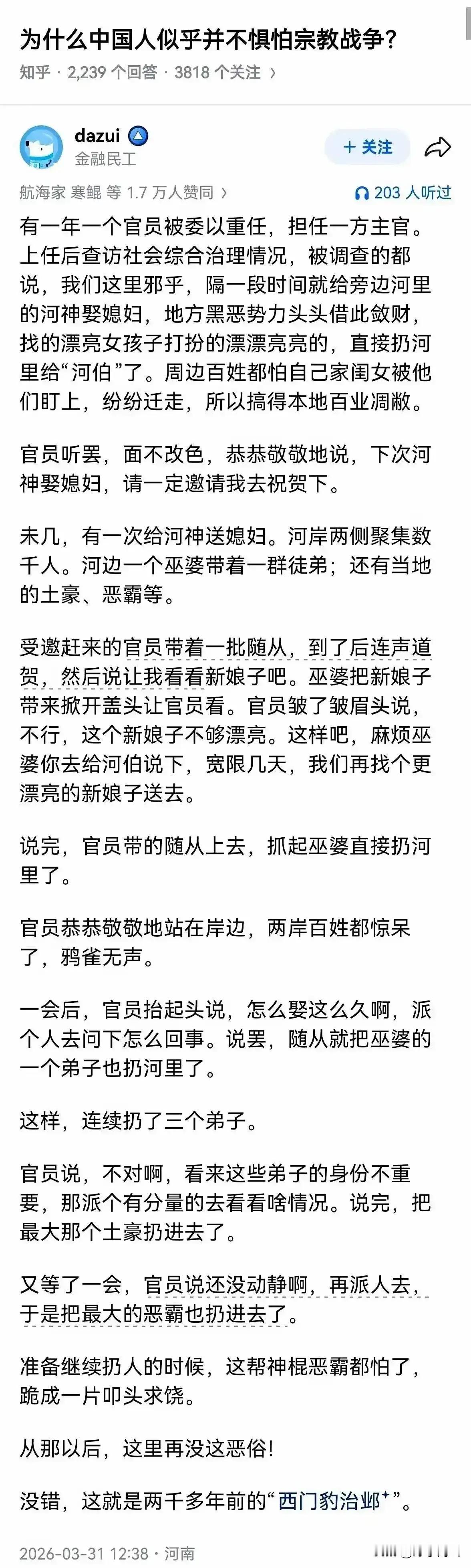 中国历史上有记录的最早用魔法打败魔法的战神