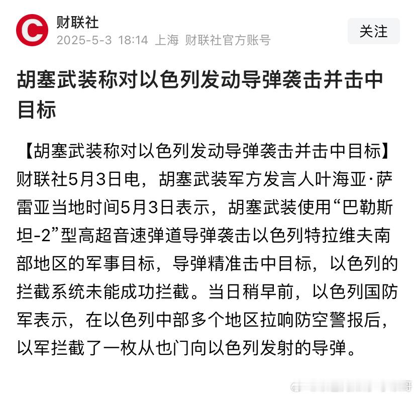 [大笑][大笑]胡塞胡塞武功天下第一！以色列媒体吓坏了，没有一家敢报道这件事[嘻