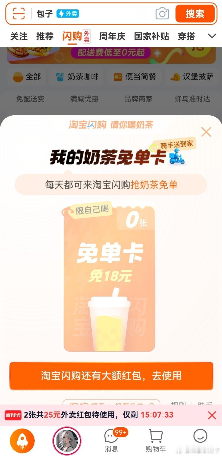 闪购崩了我这是抢到了还是没抢到呢？[笑着哭]​​​