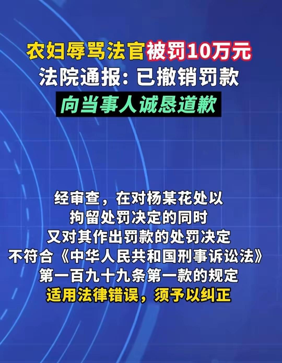 山东农妇“辱骂”法官事件新进展：山东高院对此事回应：撤销了原有处罚并对当事人