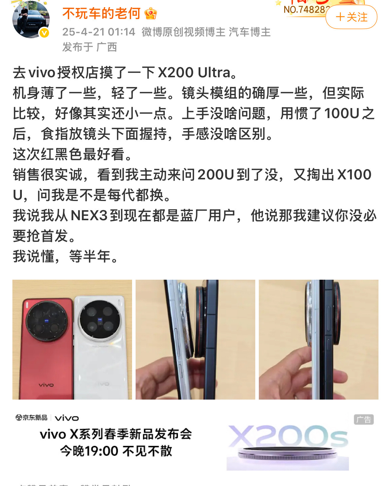 偷着告诉你，x200Ultra半年后价格最合适，蓝厂授权店店员懂的真多​​​