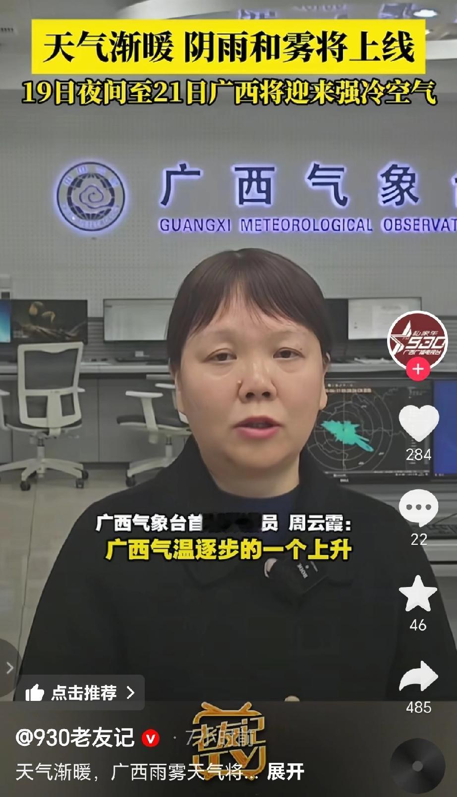 据广西气象台预计从15日开始广西气温逐步上升，同时16到17日桂北部分地区有小雨