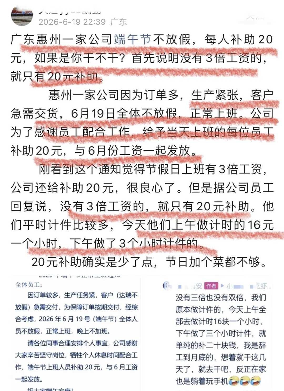 “这也太离谱了，端午节加班就给补20块？”广东惠州一家工厂的通知被人爆出来，大过