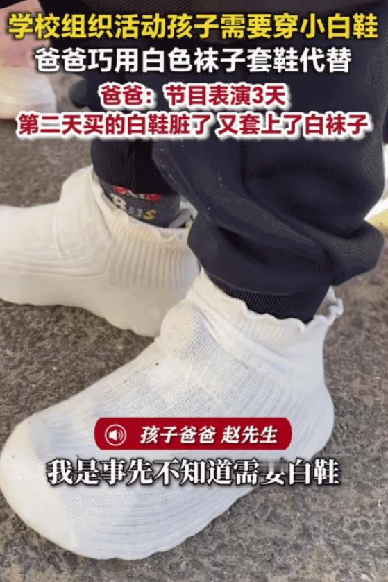 “太机智了！”内蒙古通辽，学校组织的活动需要穿小白鞋，小男孩没有，没想到，他爸爸