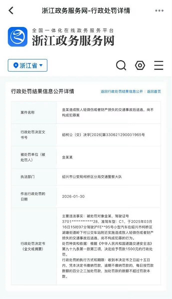 金晨被罚或因未充分履行法定义务金晨这起事故的影响不恶劣，后果不严重，只是单方面