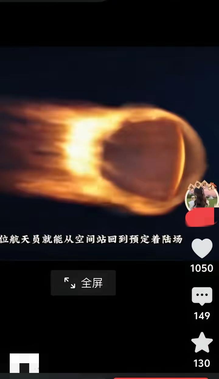 神舟二十号具体返回时间确定！据可靠消息：神舟二十号载人飞船于11月5日11时2