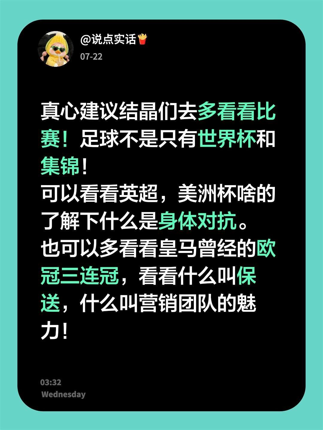真心建议结晶们去多看看比赛！足球不是只有世界杯和集锦！可以看看英超，美洲杯啥的