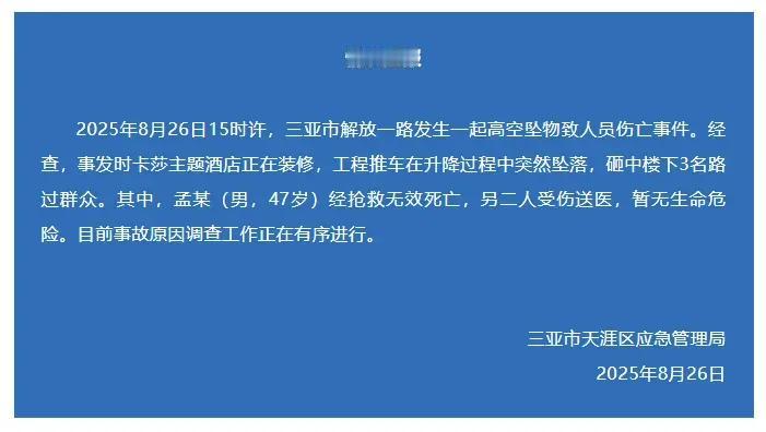 祸从天降。
