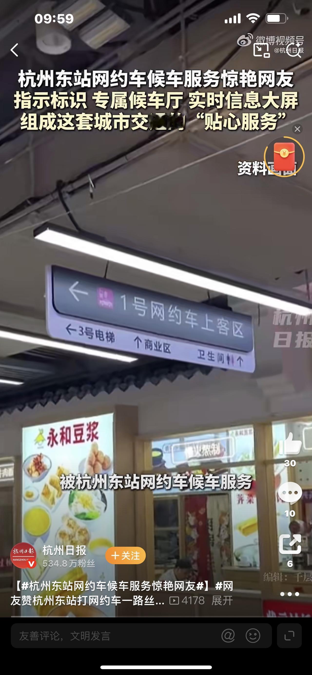 杭州东站太会了！网约车候车体验封神，网友：这才是城市该有的样子！家人们谁懂啊