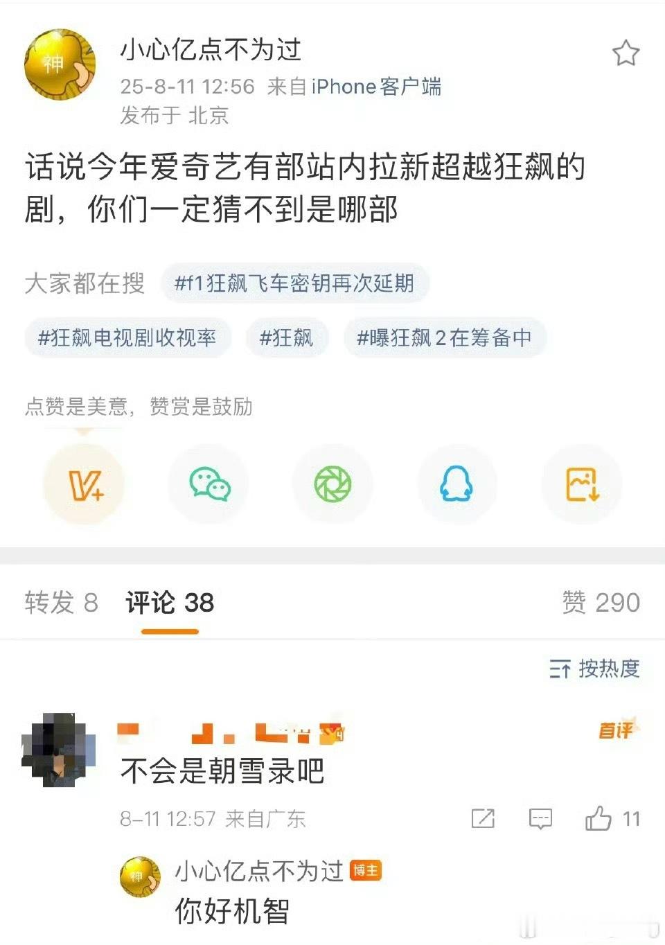丸辣…这个才是今年最好笑的笑话…​​​