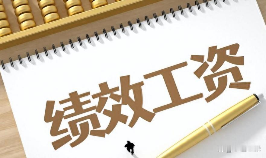 经常刷到网上有人说事业编绩效发不出来、拖欠工资，作为在岗多年的事业编，我想说句公