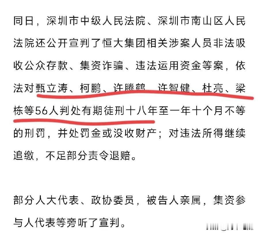 许家印案，两个儿子也被判刑，而且出现在了56人中的最前面，这也证明了肯定也是主犯