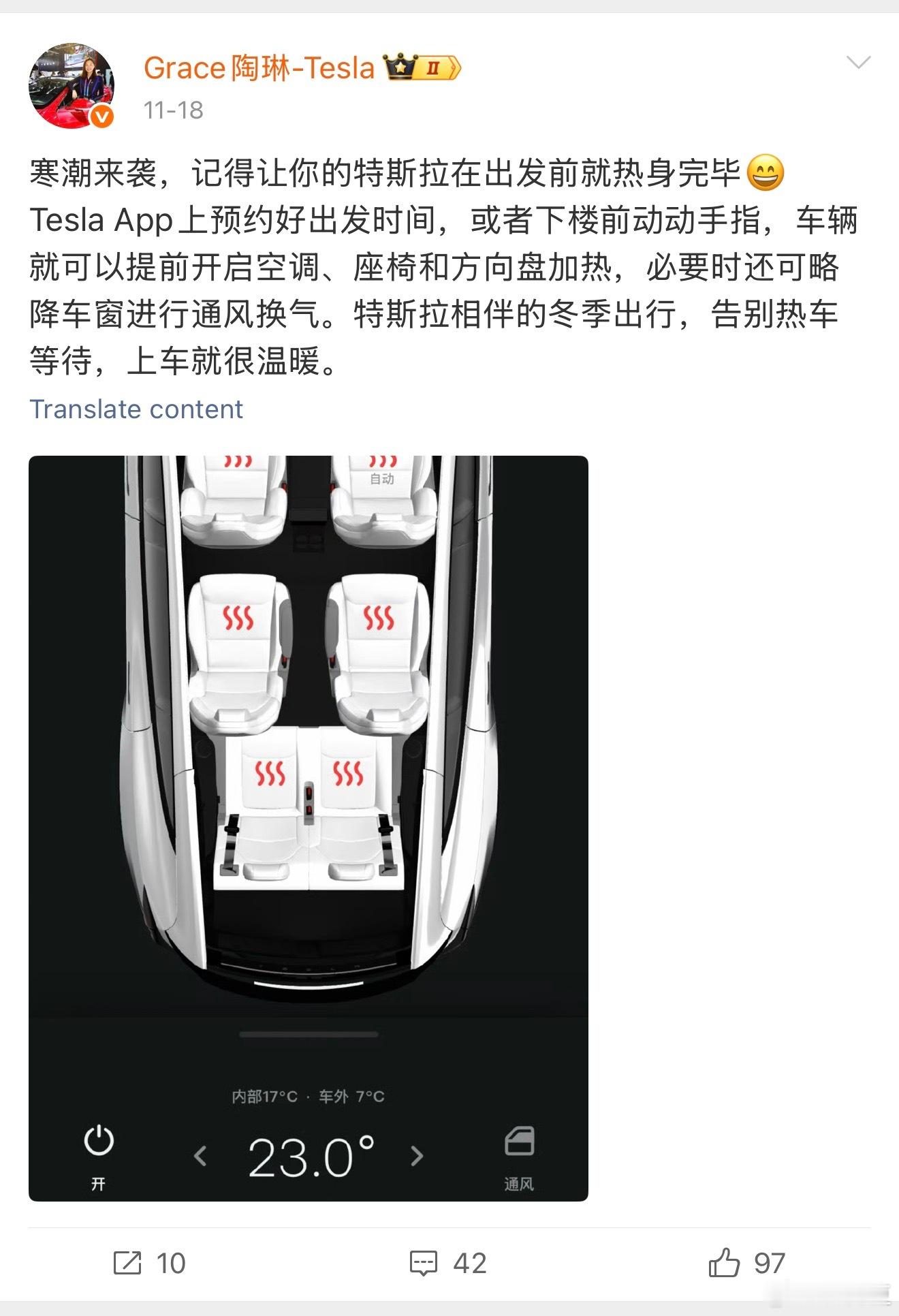 特斯拉副总裁陶琳这条微博也能被人挂，发去嘲讽，我也是觉得挺有意思的远程通过手机A